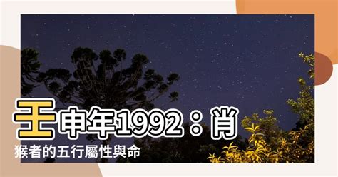 1992生肖配對|1992年生肖與命運解析